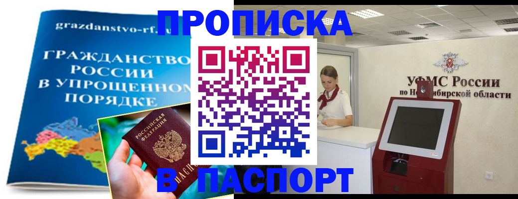 прописка от собственника в Вилюйске