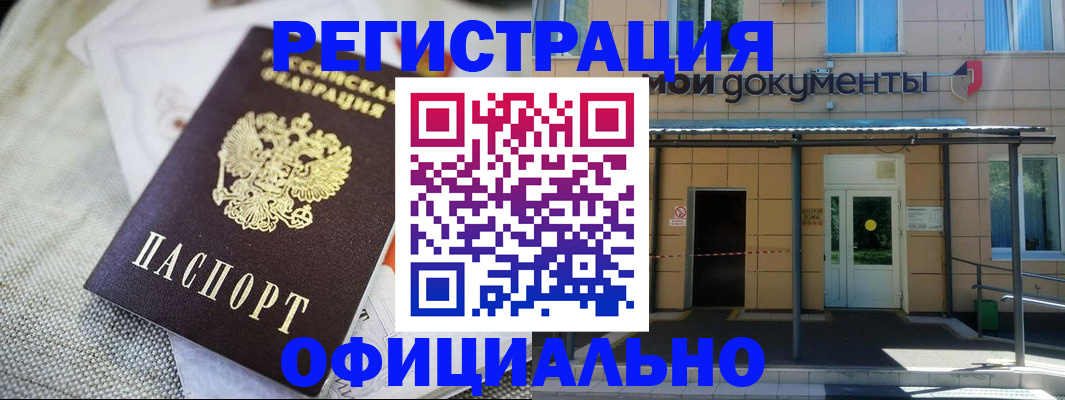 временная регистрация недорого в Вилюйске
